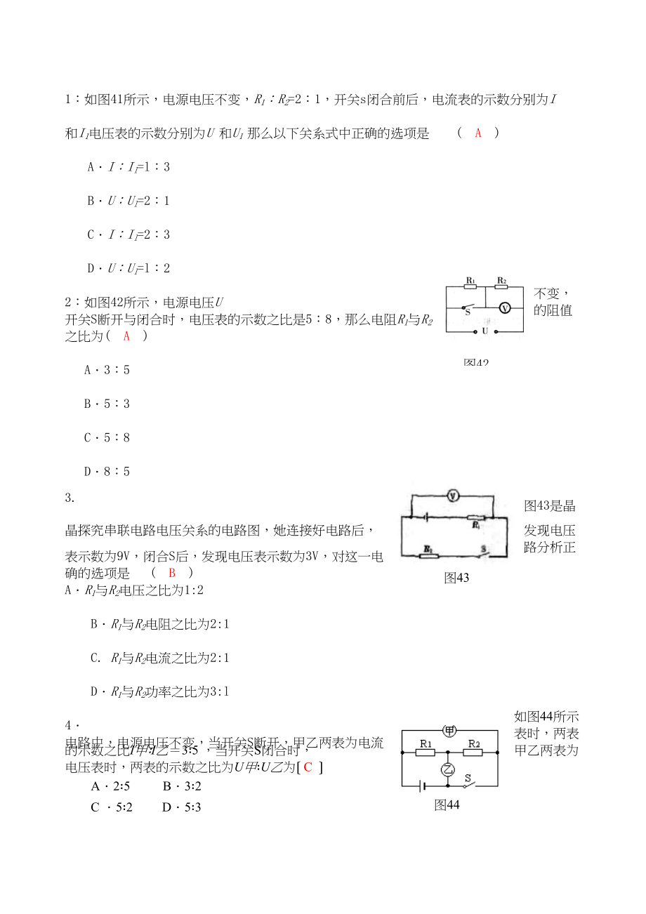 2023年中考物理专题导航讲练系列――电路中的比例问题初中物理.docx_第2页