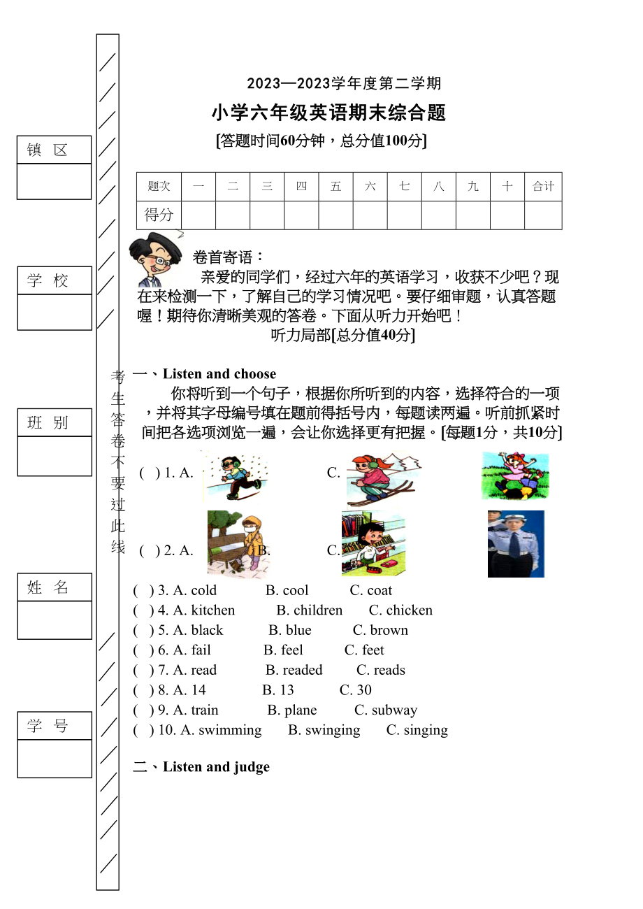 2023年六年级下册英语复习题及答案.docx_第1页