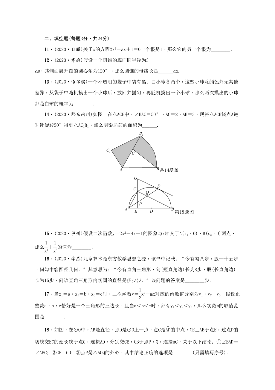 2023年人教版九年级数学上册期末检测含答案题一.docx_第3页