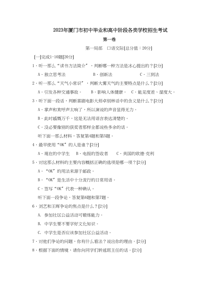 2023年厦门市中等学校招生考试语文卷初中语文.docx_第1页