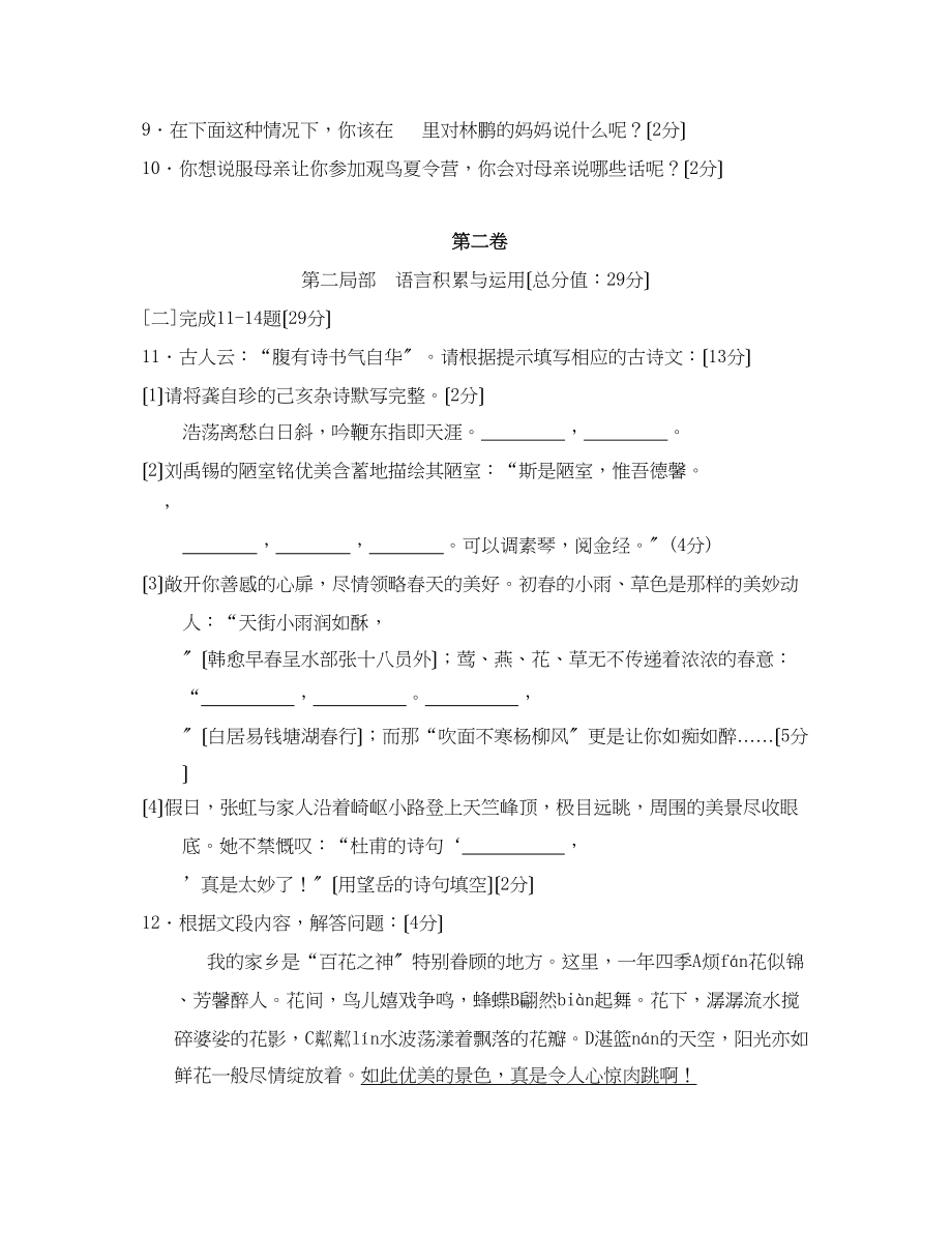 2023年厦门市中等学校招生考试语文卷初中语文.docx_第2页