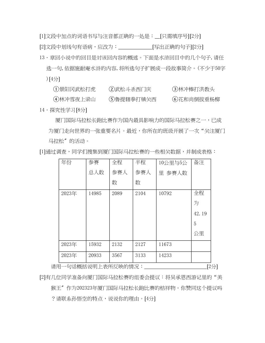 2023年厦门市中等学校招生考试语文卷初中语文.docx_第3页