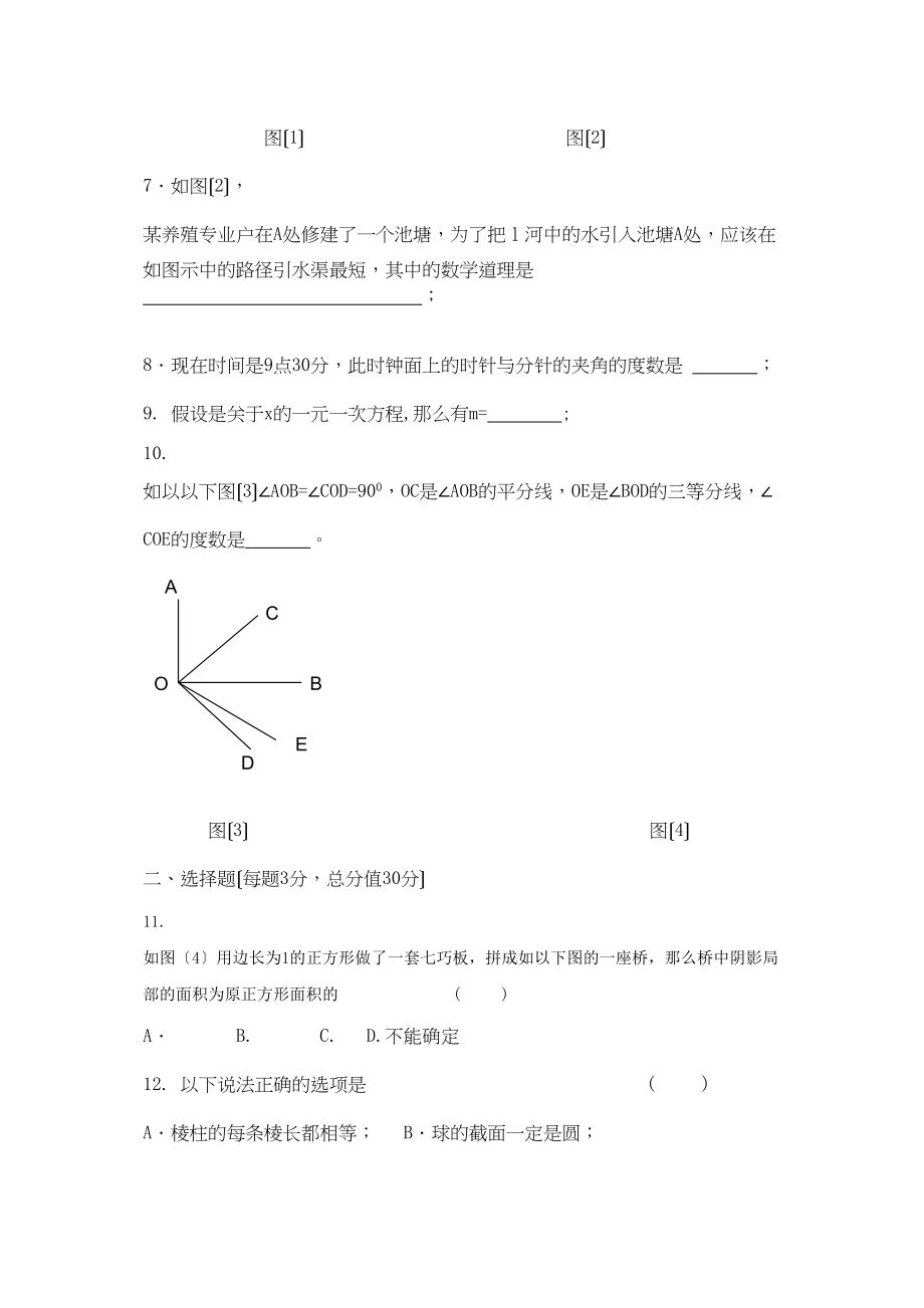 2023年七年级下人教新课标期末考试试卷.docx_第2页