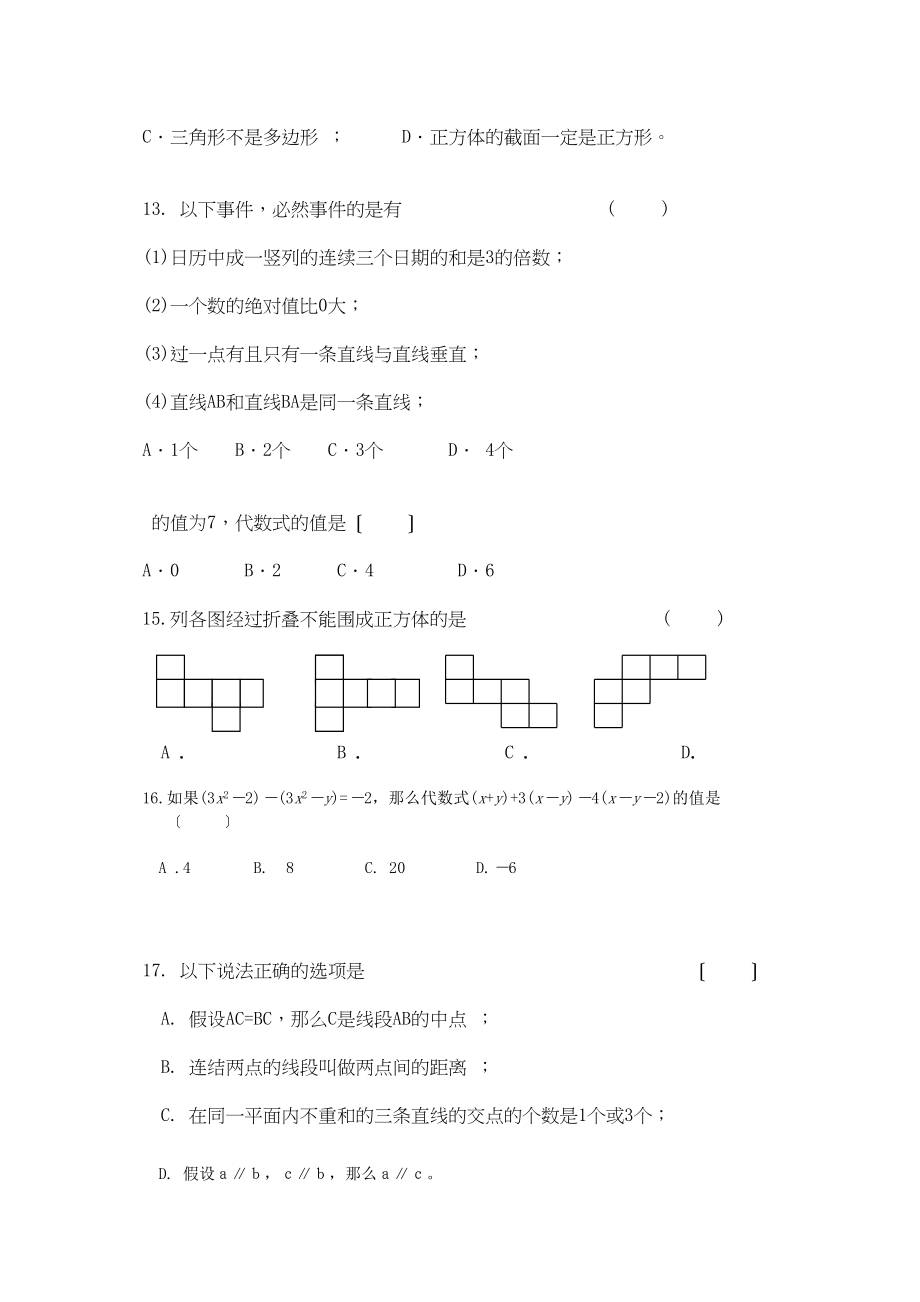 2023年七年级下人教新课标期末考试试卷.docx_第3页