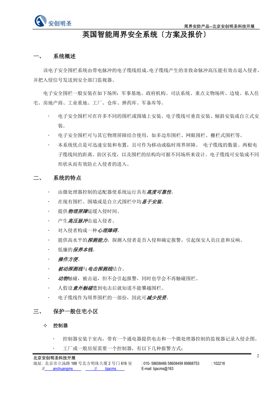 2023年英国智能周界安全系统标准方案.doc_第2页