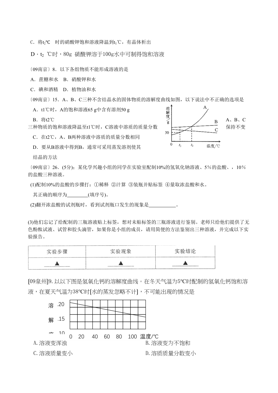 2023年中考化学试题分单元汇编（第九单元）初中化学.docx_第2页