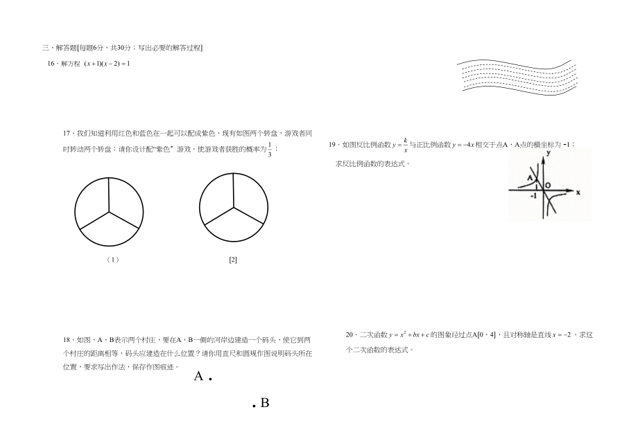 2023年—年南海区金沙中考模拟题初中数学.docx_第2页