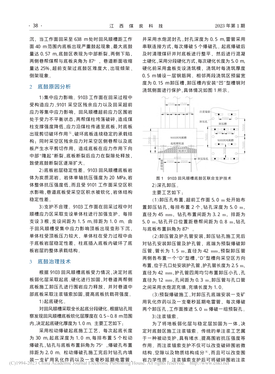 回采面超前应力区顺槽底鼓治理技术实践_张敏.pdf_第2页