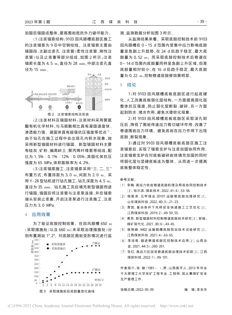 回采面超前应力区顺槽底鼓治理技术实践_张敏.pdf_第3页