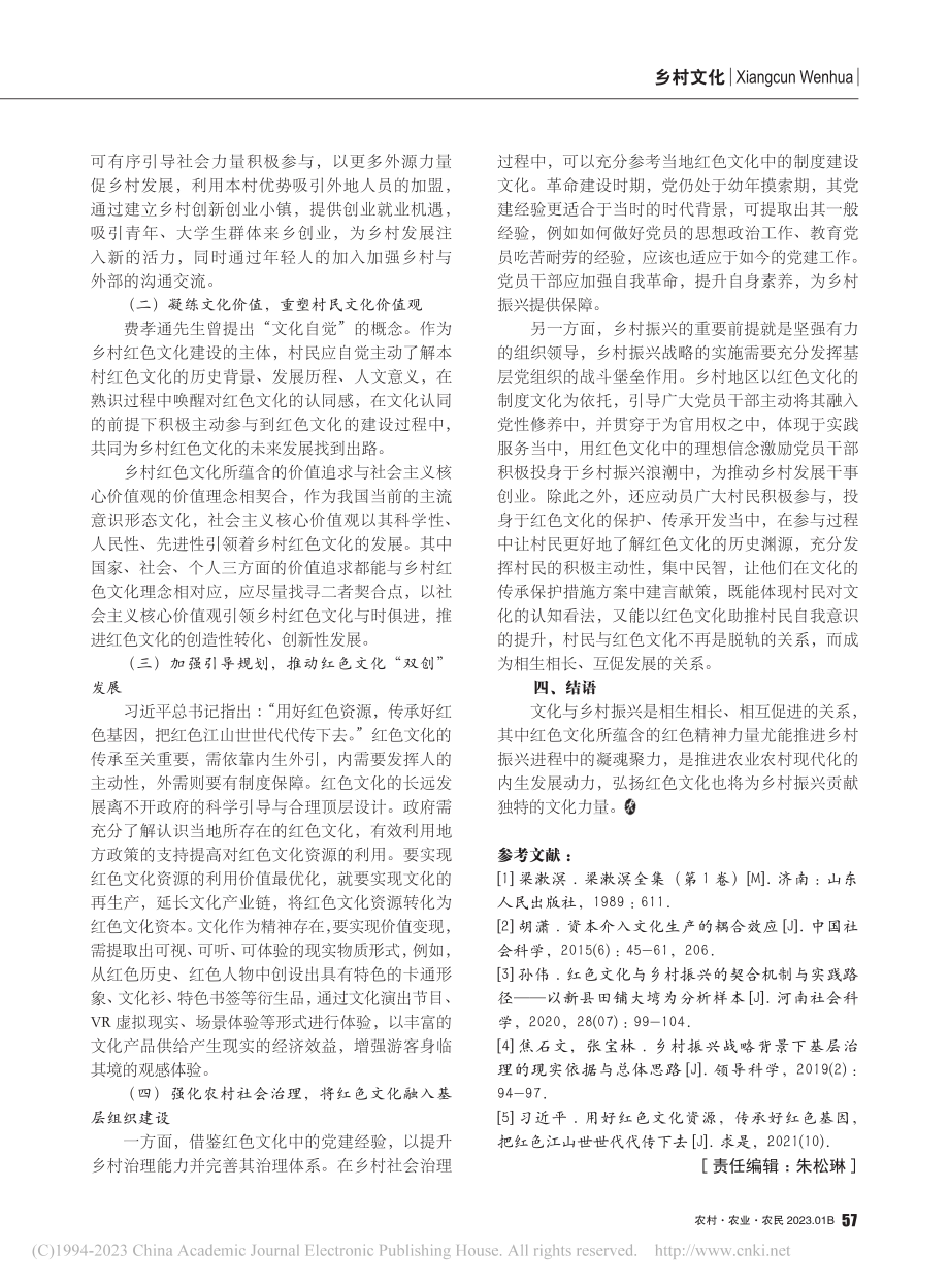 红色文化赋能乡村振兴的现实路径研究_李燕春.pdf_第3页