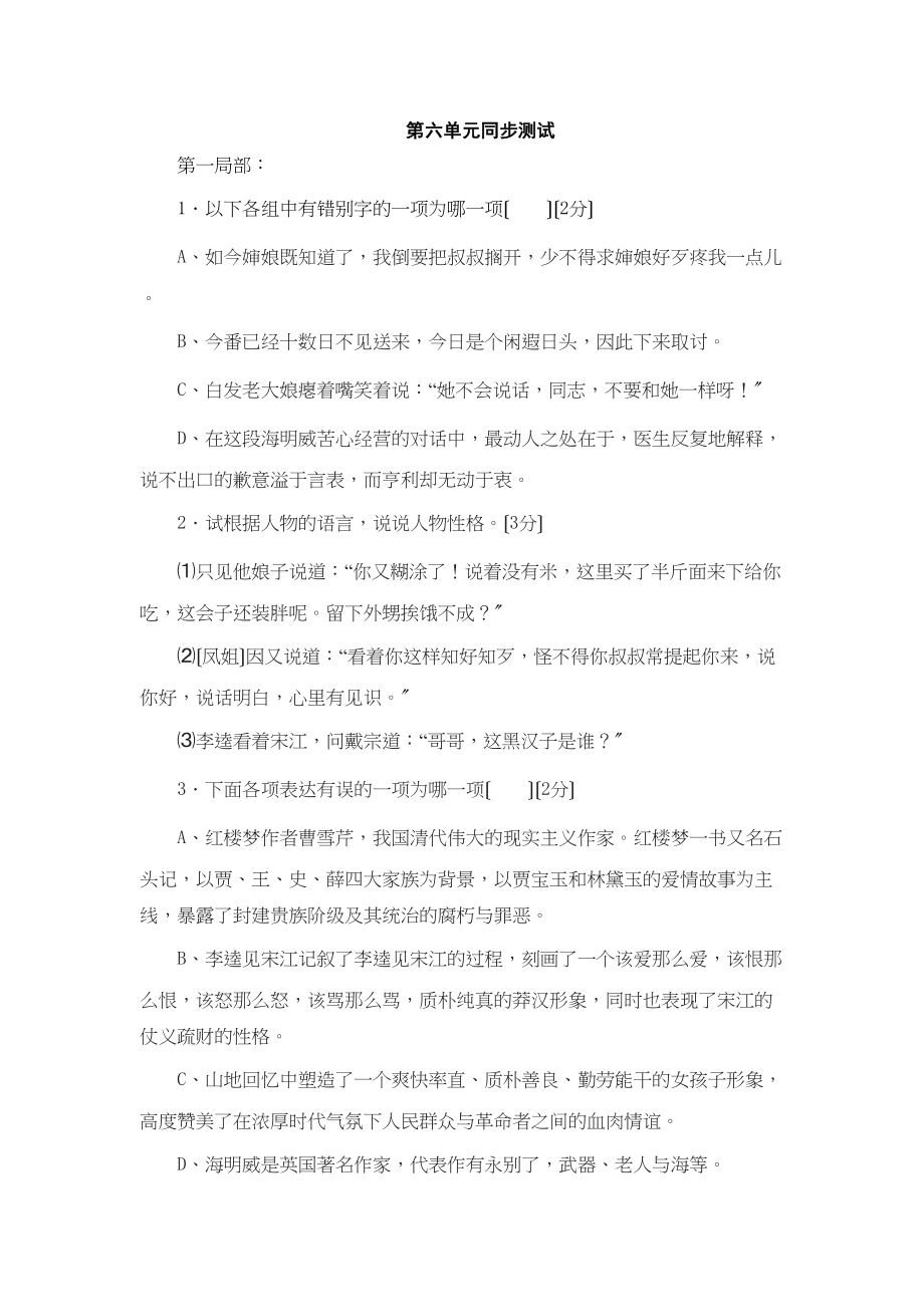 2023年九上第六单元同步测试北师大版.docx_第1页