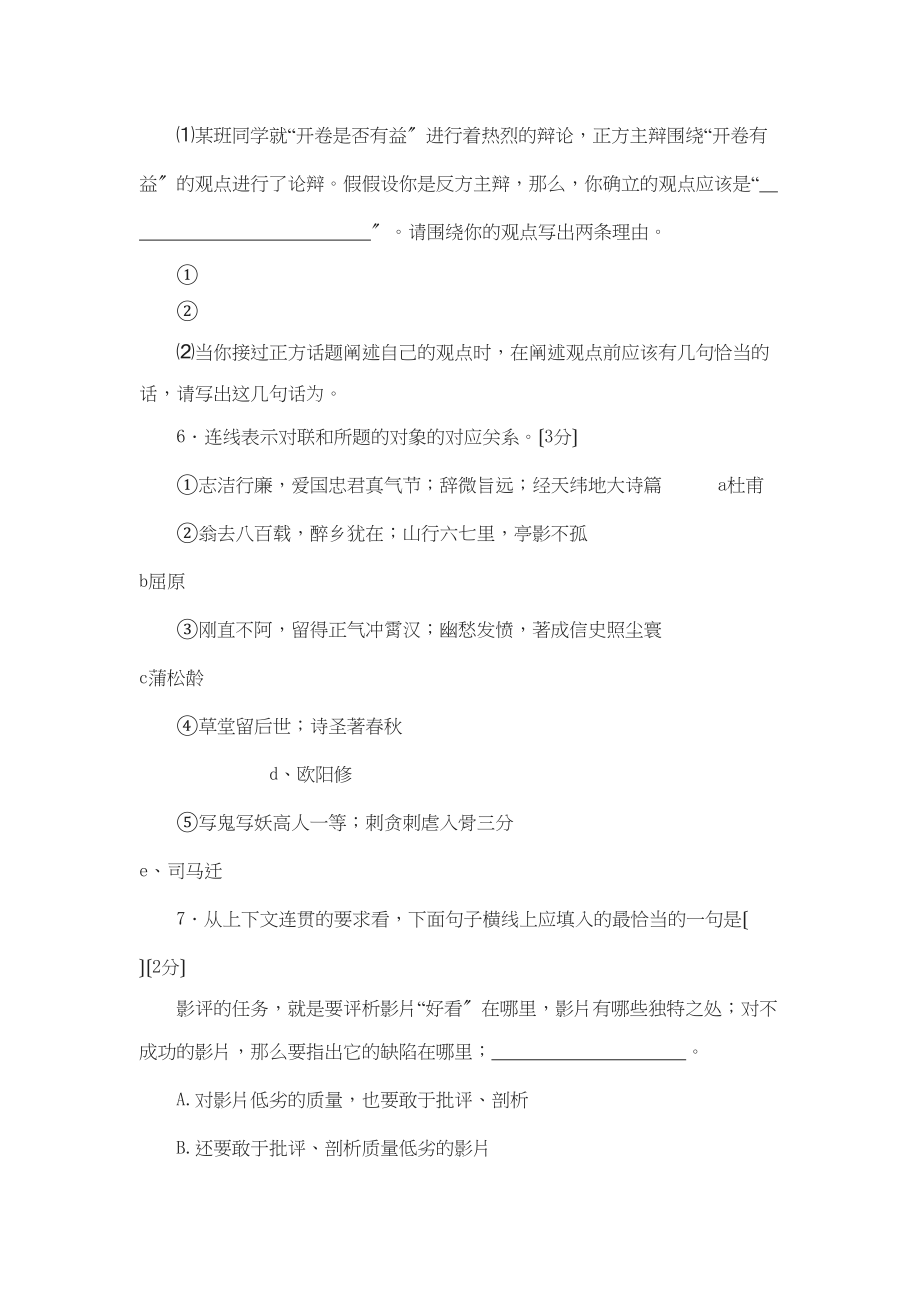 2023年九上第六单元同步测试北师大版.docx_第3页