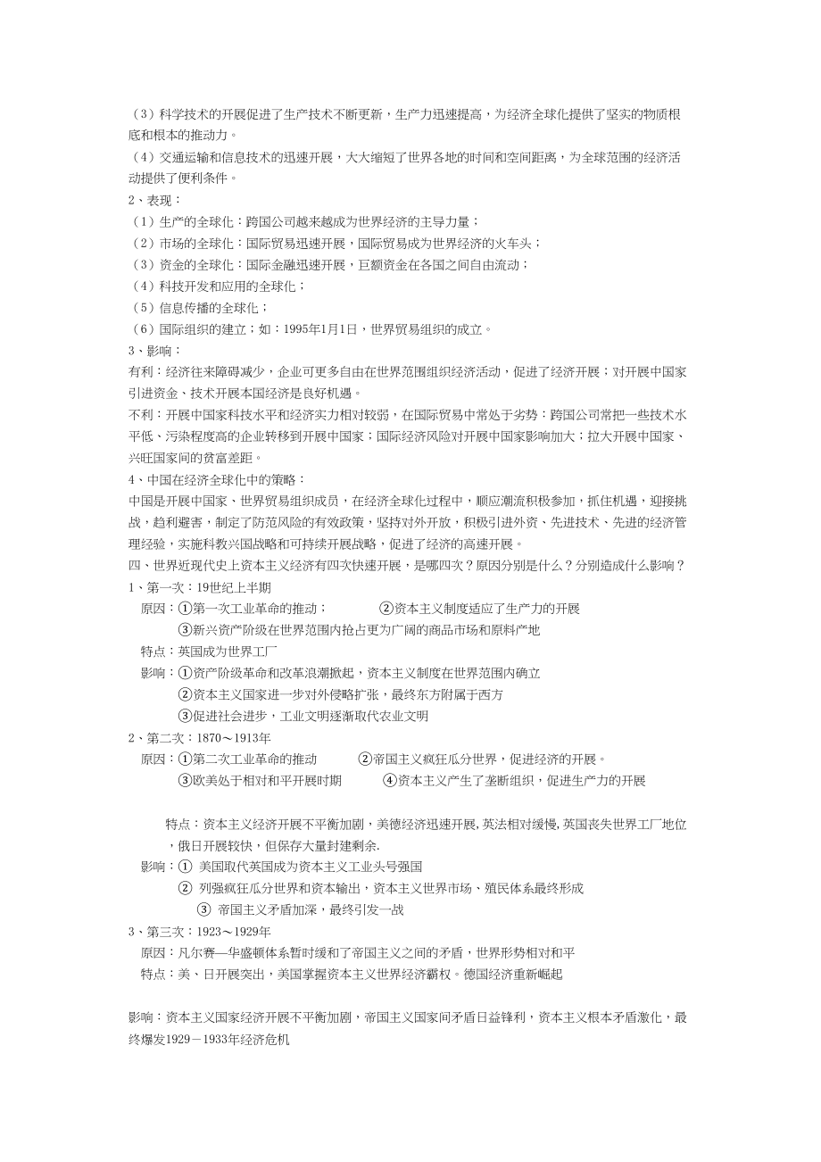 2023年中考历史复习专题四世界经济格局的演变.docx_第2页