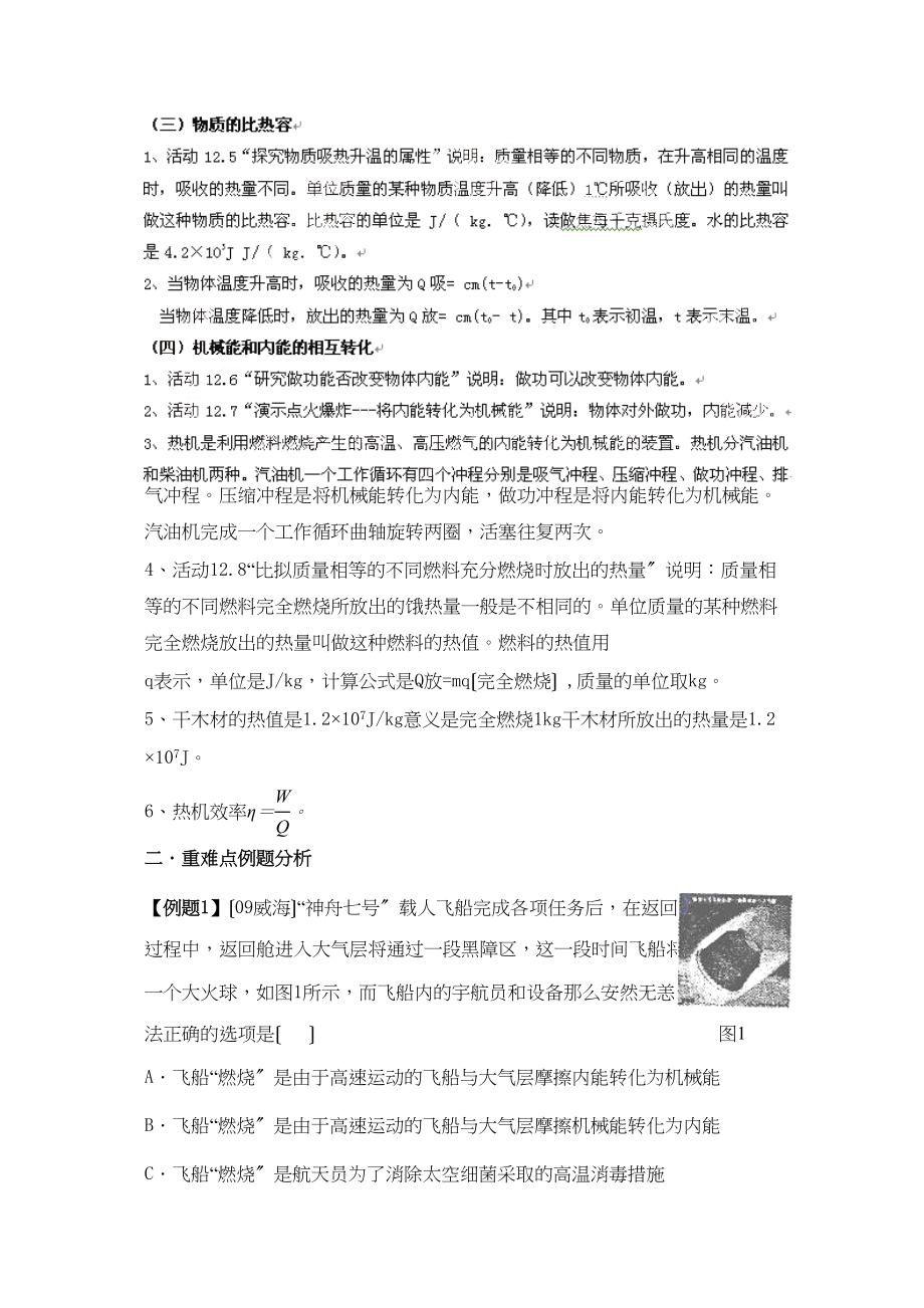 2023年中考苏科版物理一轮专题复习机械能和内能初中物理.docx_第2页