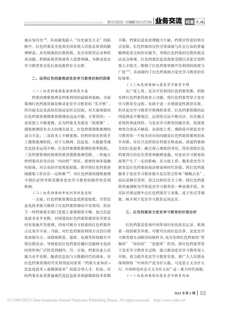 红色档案助推党史学习教育的价值与路径探讨_赵楠.pdf_第2页