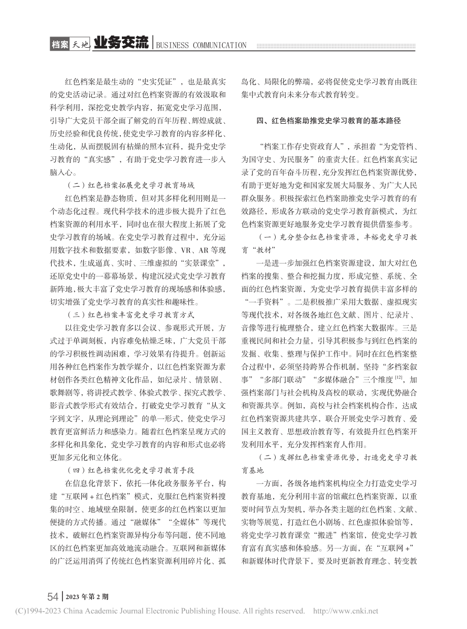 红色档案助推党史学习教育的价值与路径探讨_赵楠.pdf_第3页