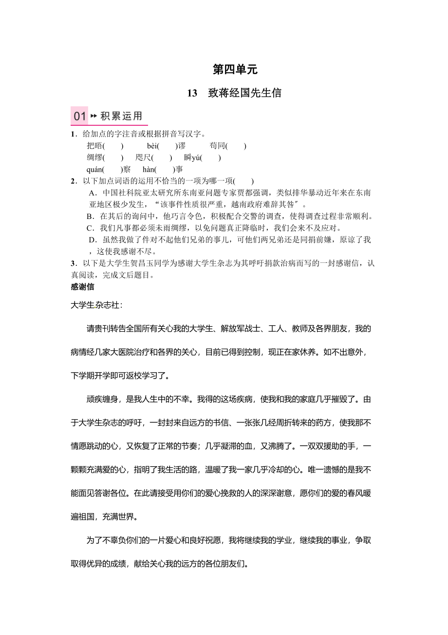 2023年九年语文级上册第四单元课时练习题及答案解析语文版.docx_第1页