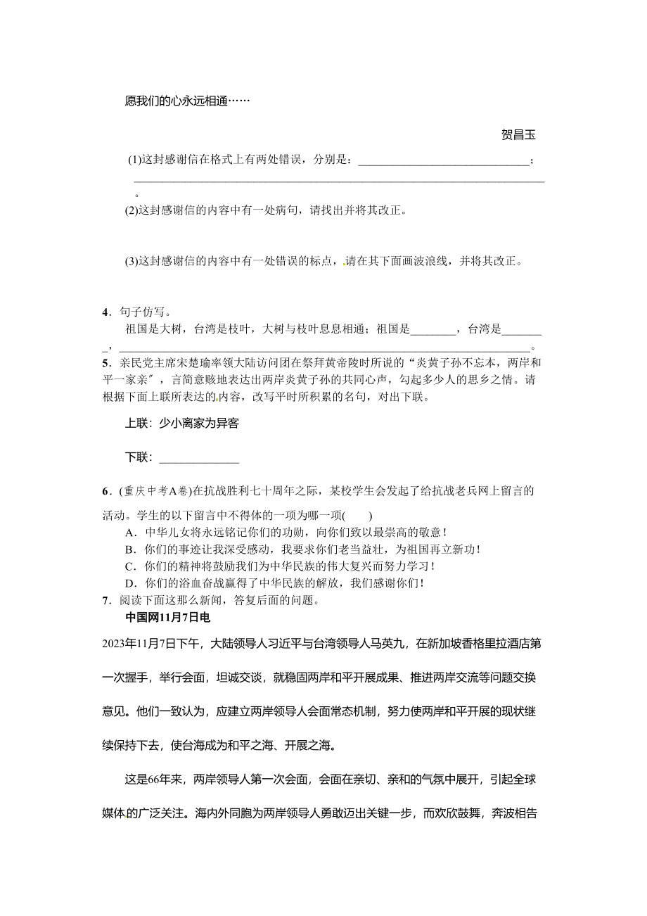 2023年九年语文级上册第四单元课时练习题及答案解析语文版.docx_第2页