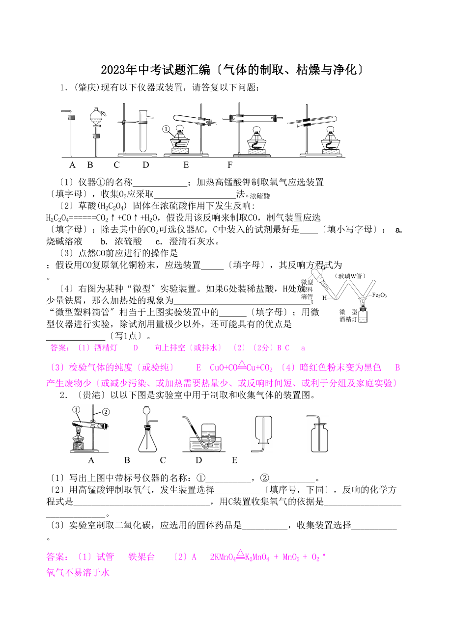 2023年中考试题汇编（气体的制取干燥与净化）初中化学2.docx_第1页