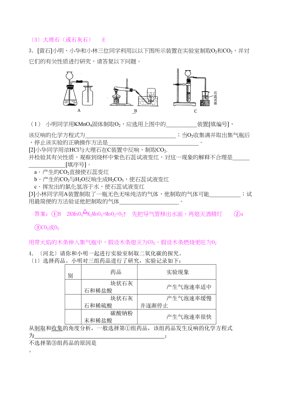 2023年中考试题汇编（气体的制取干燥与净化）初中化学2.docx_第2页