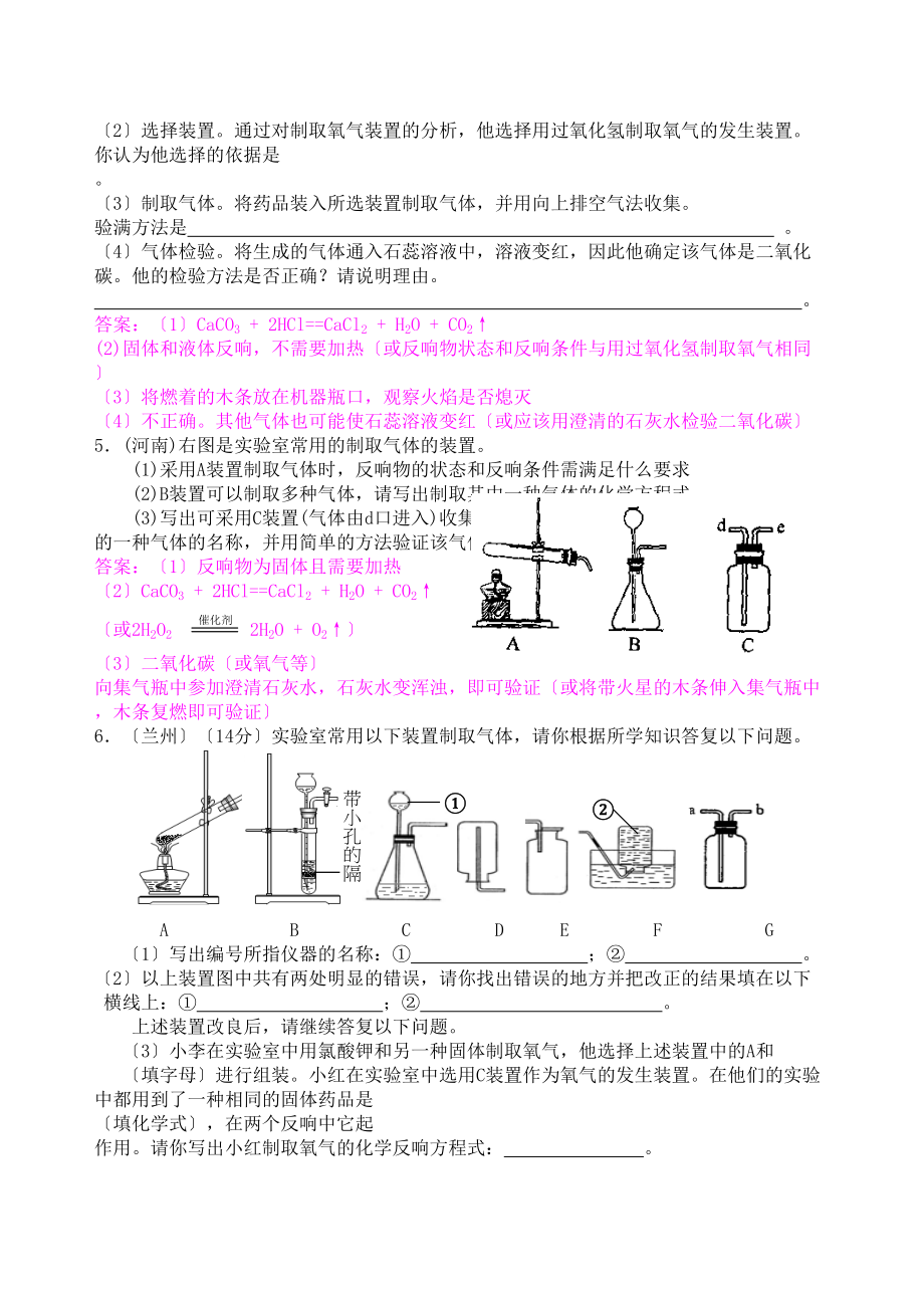 2023年中考试题汇编（气体的制取干燥与净化）初中化学2.docx_第3页