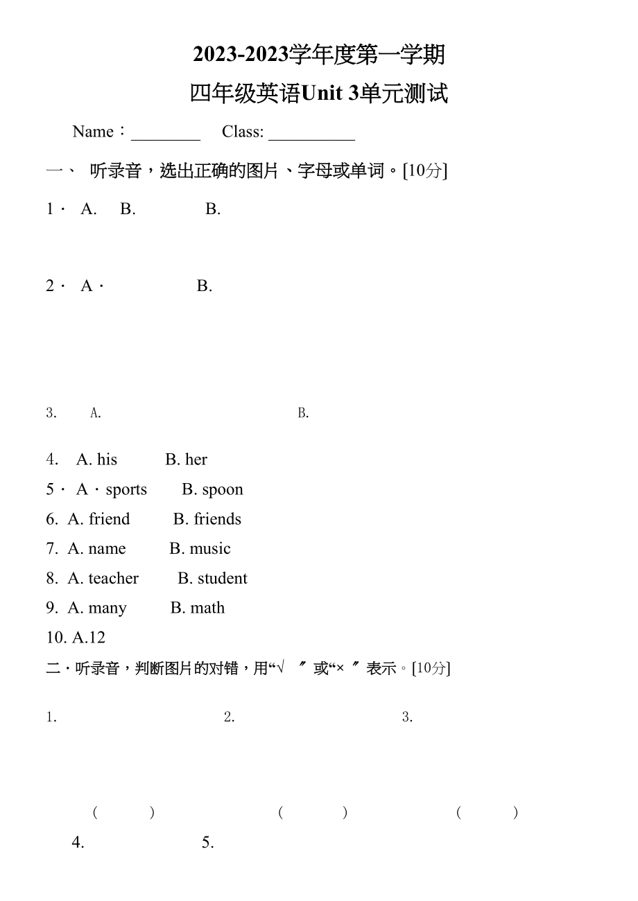 2023年四年级英语Unit3单元测试题及答案2.docx_第1页