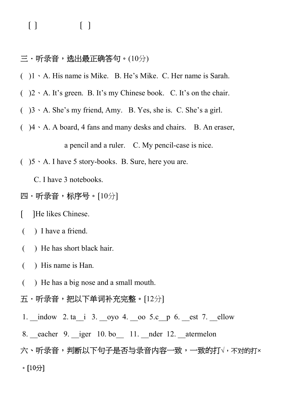 2023年四年级英语Unit3单元测试题及答案2.docx_第2页