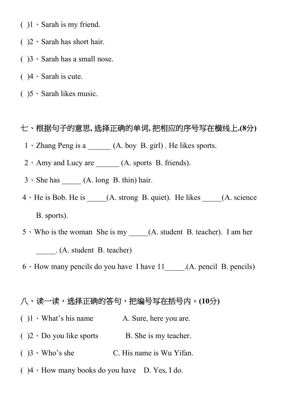 2023年四年级英语Unit3单元测试题及答案2.docx_第3页