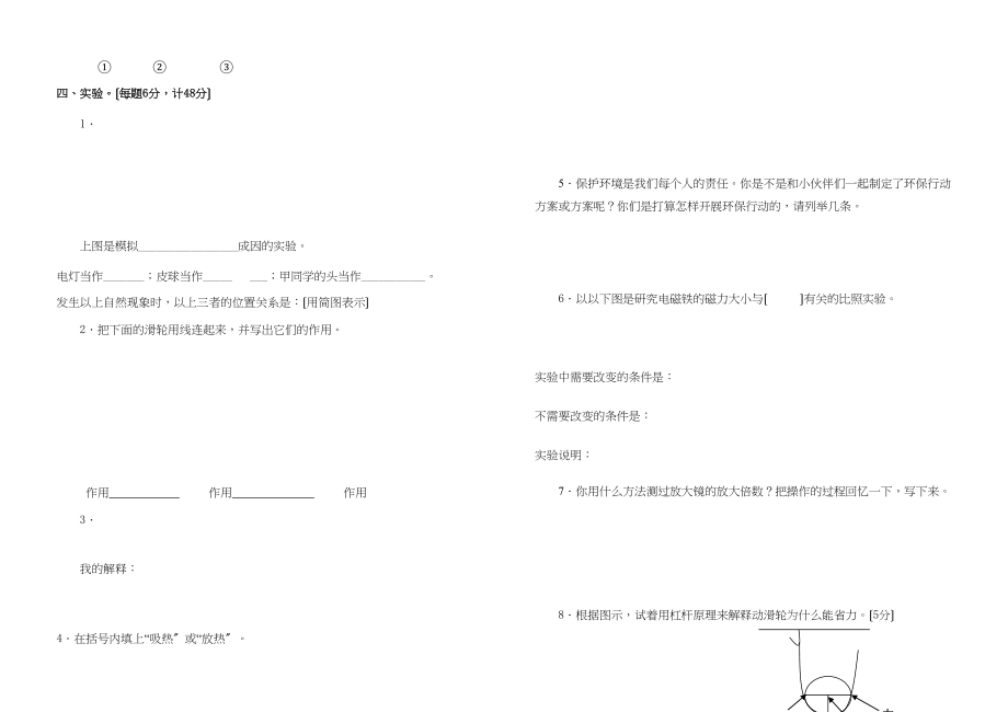 2023年六年级毕业班科学测试题B各版.docx_第2页