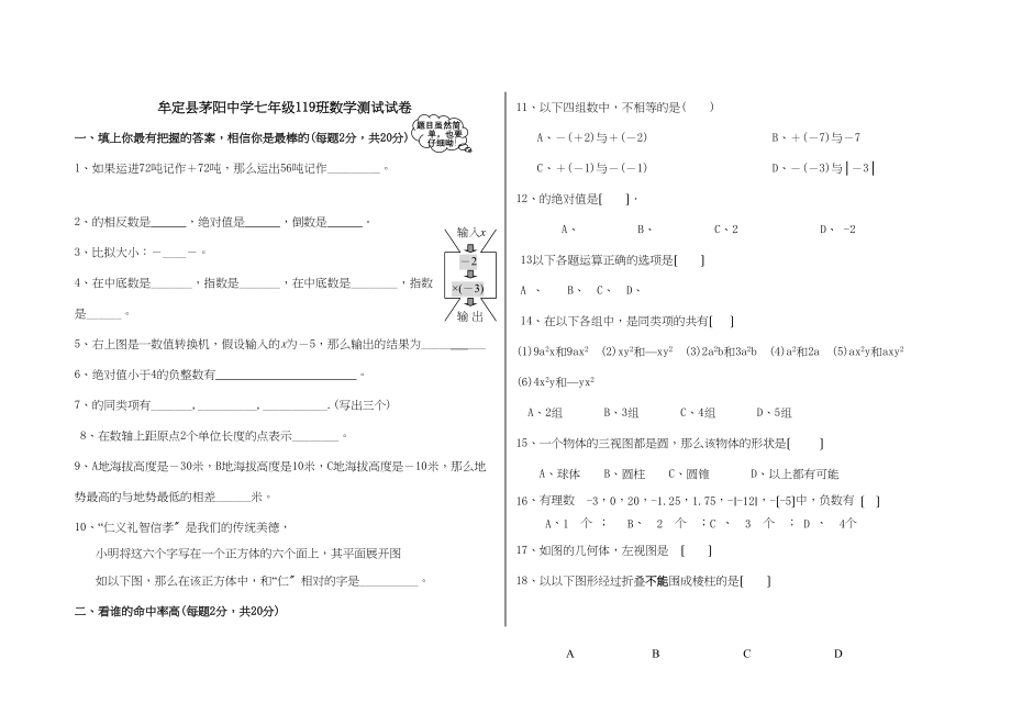 2023年云南牟定茅阳91七年级上119班测试试卷.docx_第1页