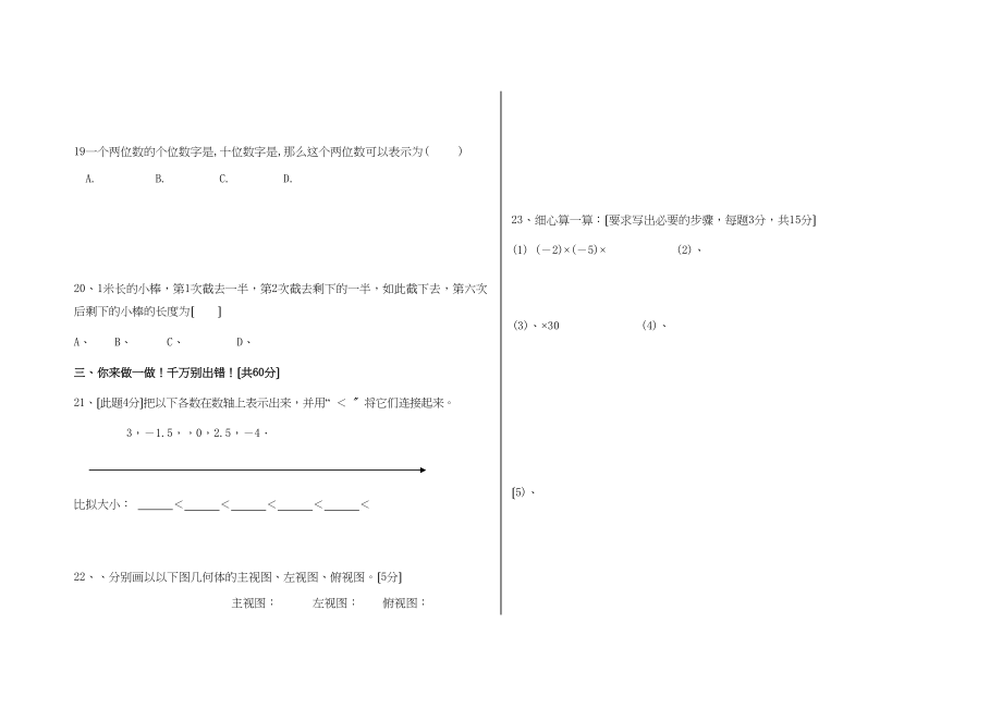 2023年云南牟定茅阳91七年级上119班测试试卷.docx_第2页