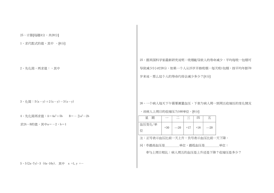 2023年云南牟定茅阳91七年级上119班测试试卷.docx_第3页