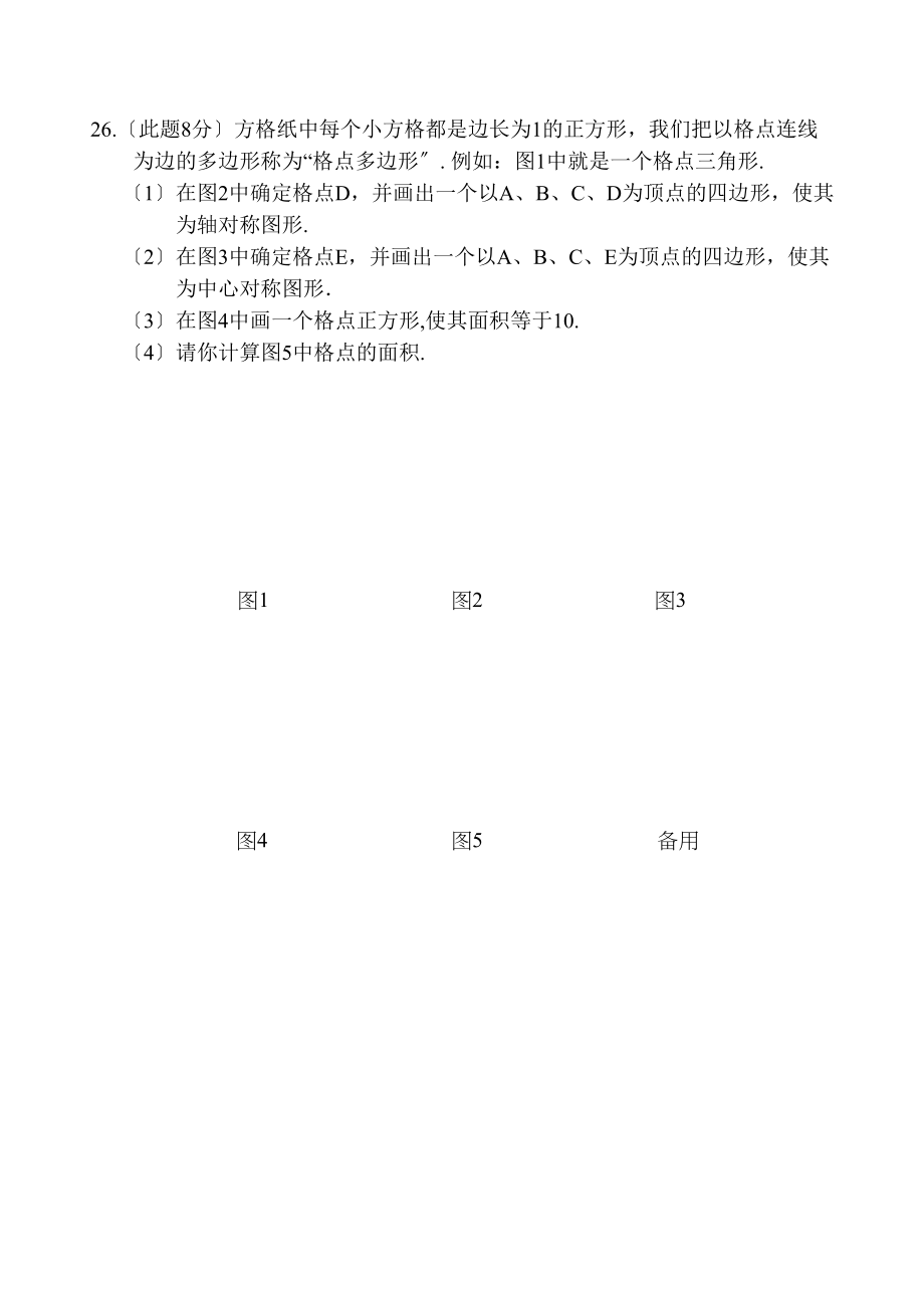 2023年句容八年级数学上册期中试题及答案2.docx_第3页