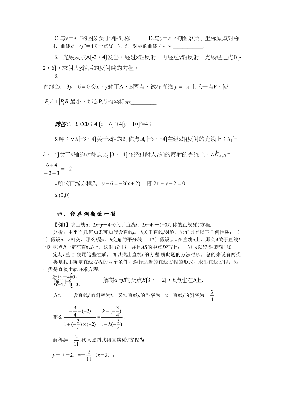 2023年兴义地区重点高考一轮复习教学案对称问题高中数学.docx_第2页