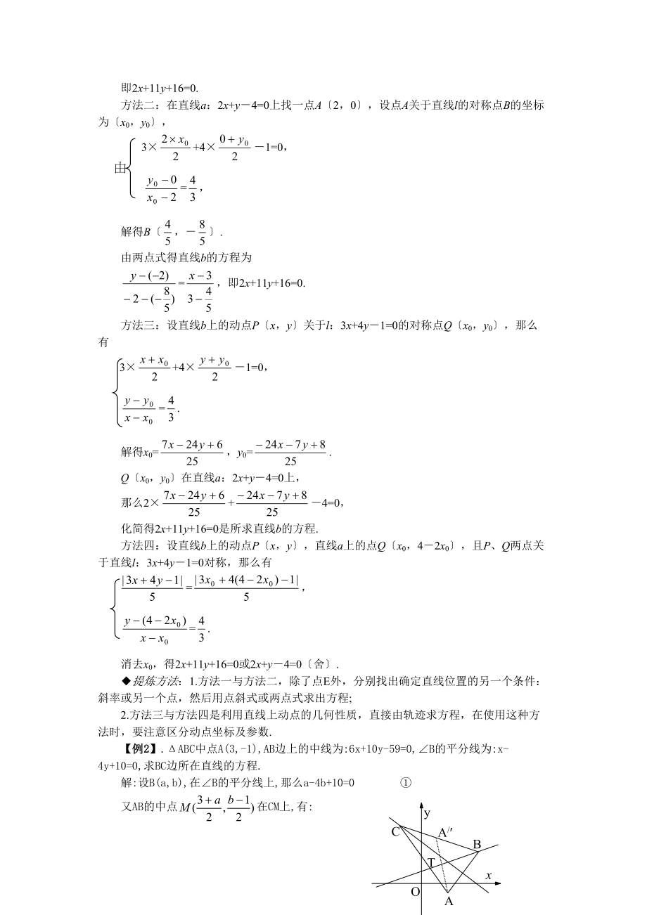 2023年兴义地区重点高考一轮复习教学案对称问题高中数学.docx_第3页