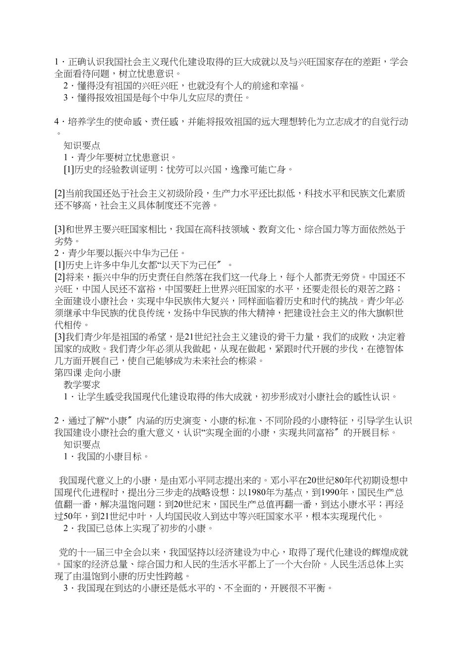 2023年九年级政治全册知识要点教科版.docx_第3页