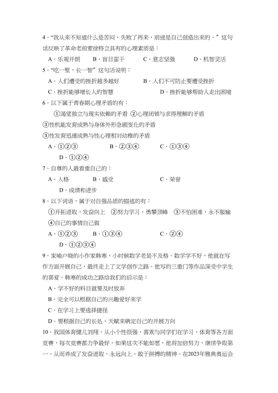 2023年度烟台市莱阳第二学期初一学业水平检测初中政治.docx_第2页