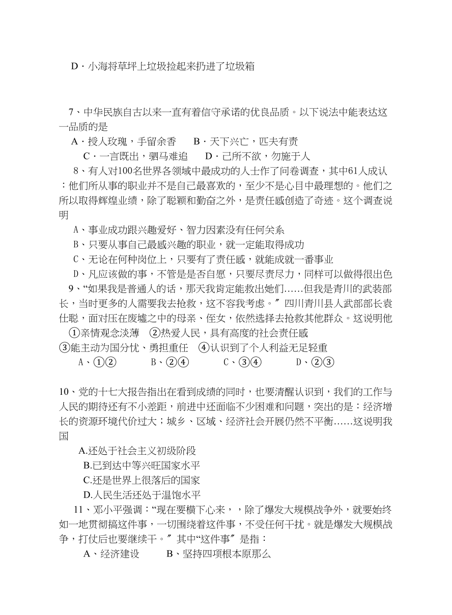 2023年思想品德第一学期期中联考（人教新课标九年级）初中政治.docx_第2页