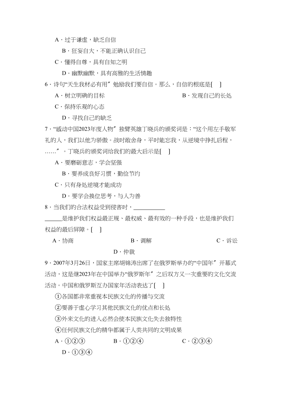 2023年江苏省扬州市初中毕业升学考试初中政治.docx_第2页