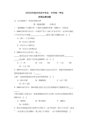 2023年江苏省扬州市初中毕业升学考试初中政治.docx