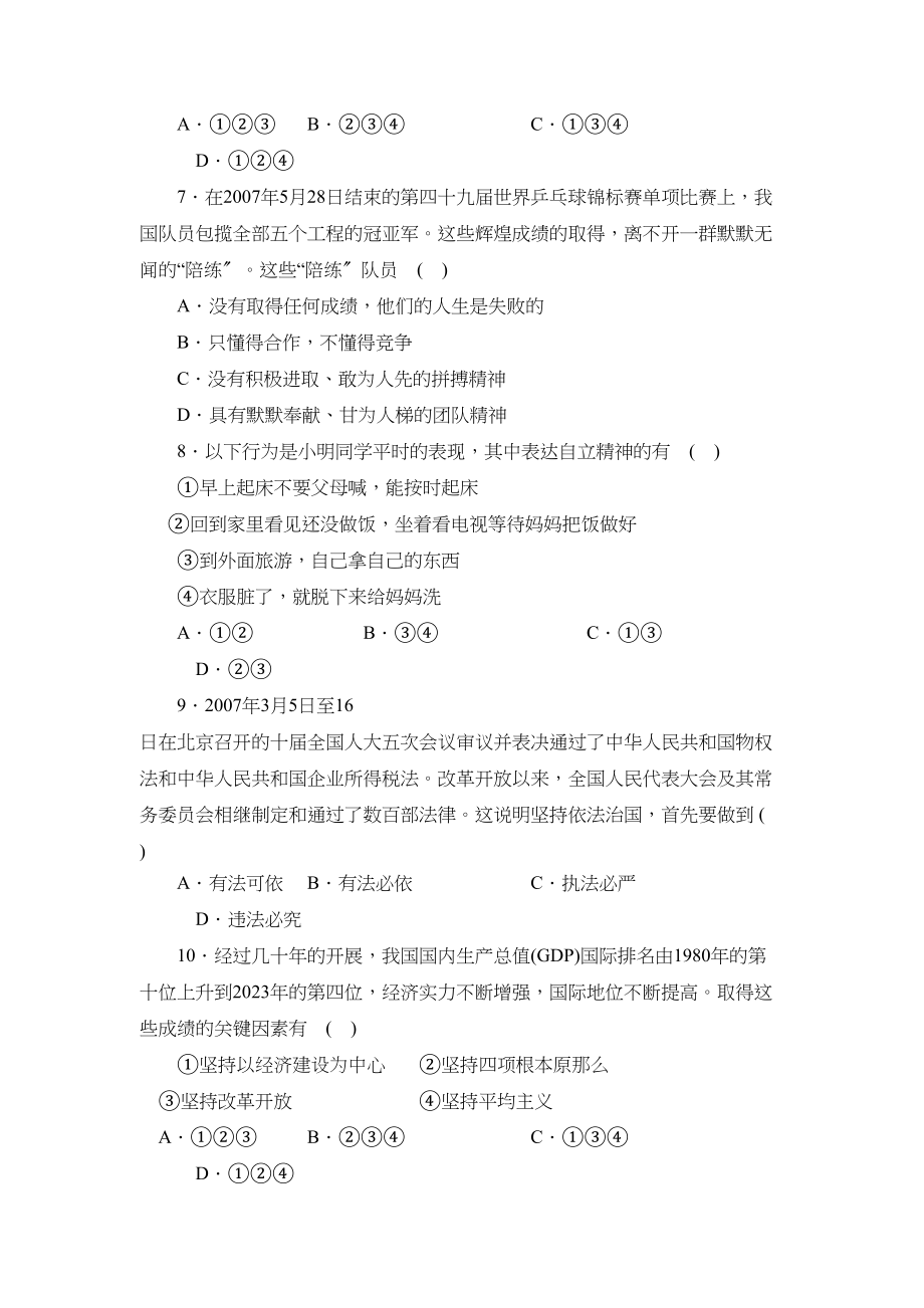 2023年湖南省湘西自治州初中毕业学业考试初中政治.docx_第2页