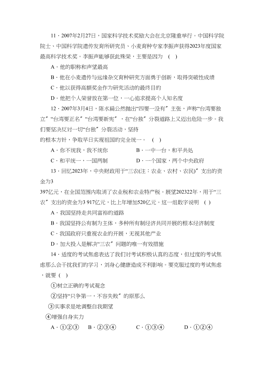 2023年湖南省湘西自治州初中毕业学业考试初中政治.docx_第3页