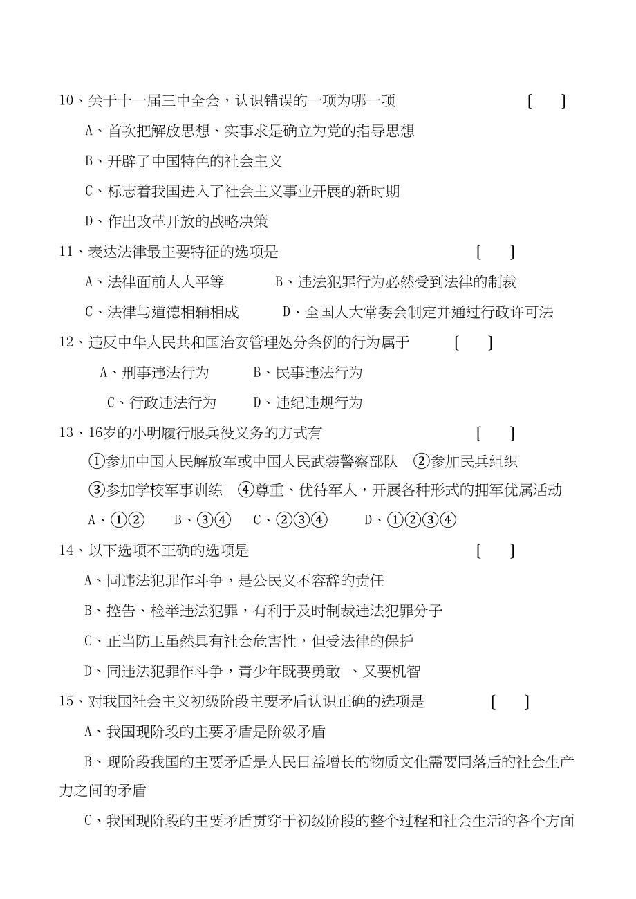 2023年贵州市初三思想政治模拟试题初中政治.docx_第3页