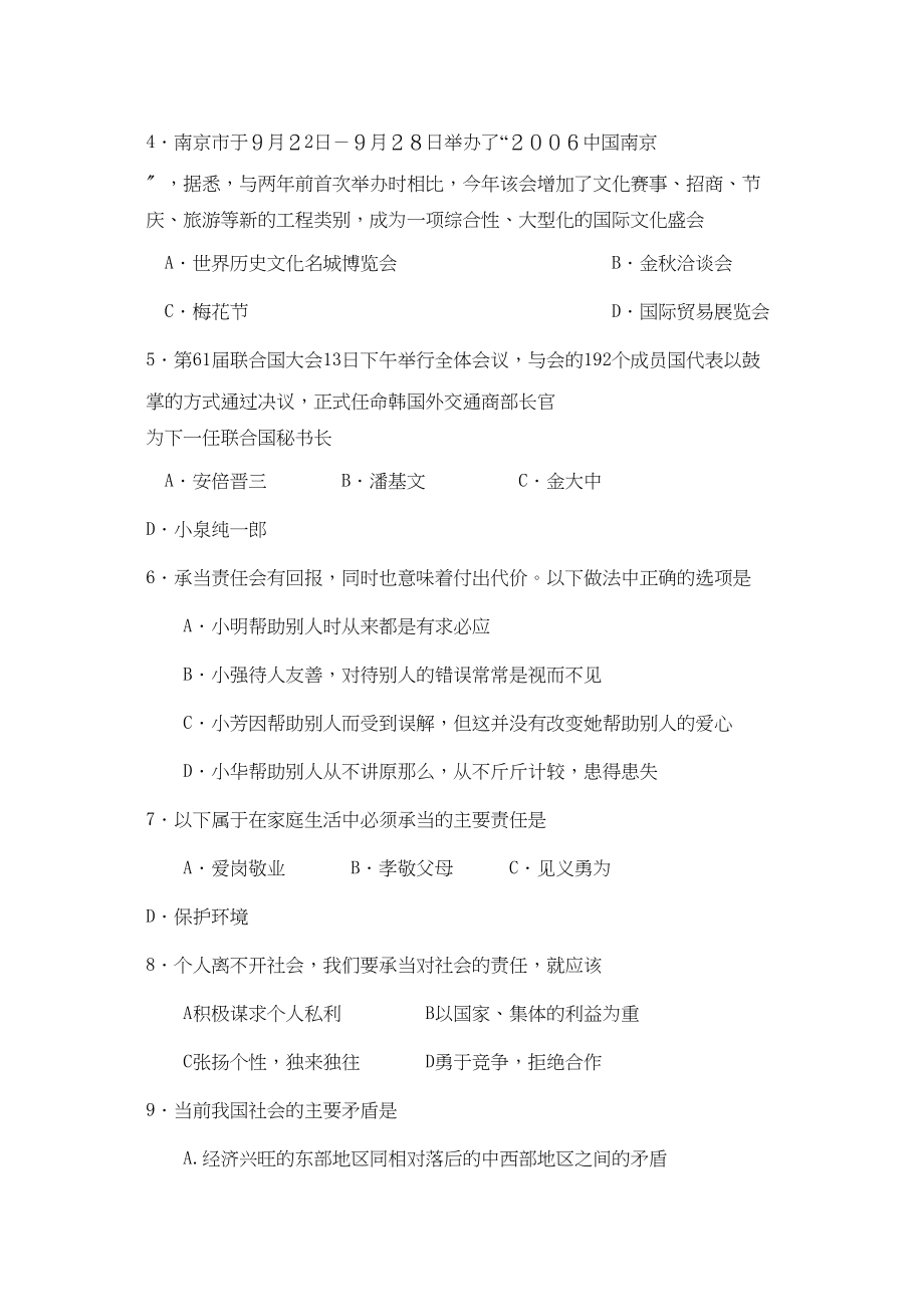 2023年度第一学期江苏省南京市鼓楼区初三期中调研试卷初中政治.docx_第2页