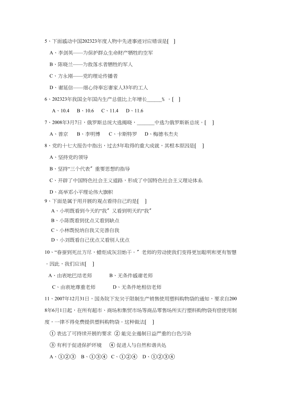 2023年福建省泉州市泉港区初业质量检查初中政治.docx_第2页