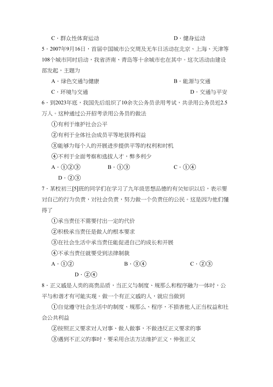 2023年度泰安市第一学期九年级期末质量检测初中政治.docx_第2页