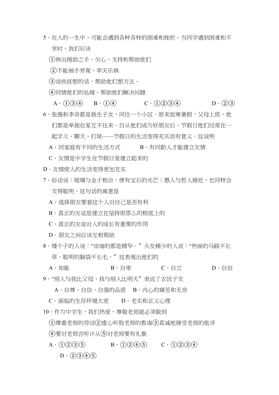 2023年度菏泽定陶第一学期七年级期末学业水平测试初中政治.docx_第2页