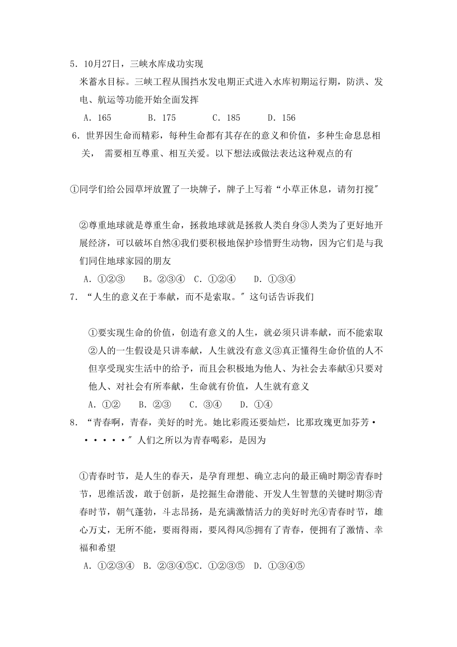 2023年度滨州市无棣县七年级第一学期期末考试初中政治.docx_第2页