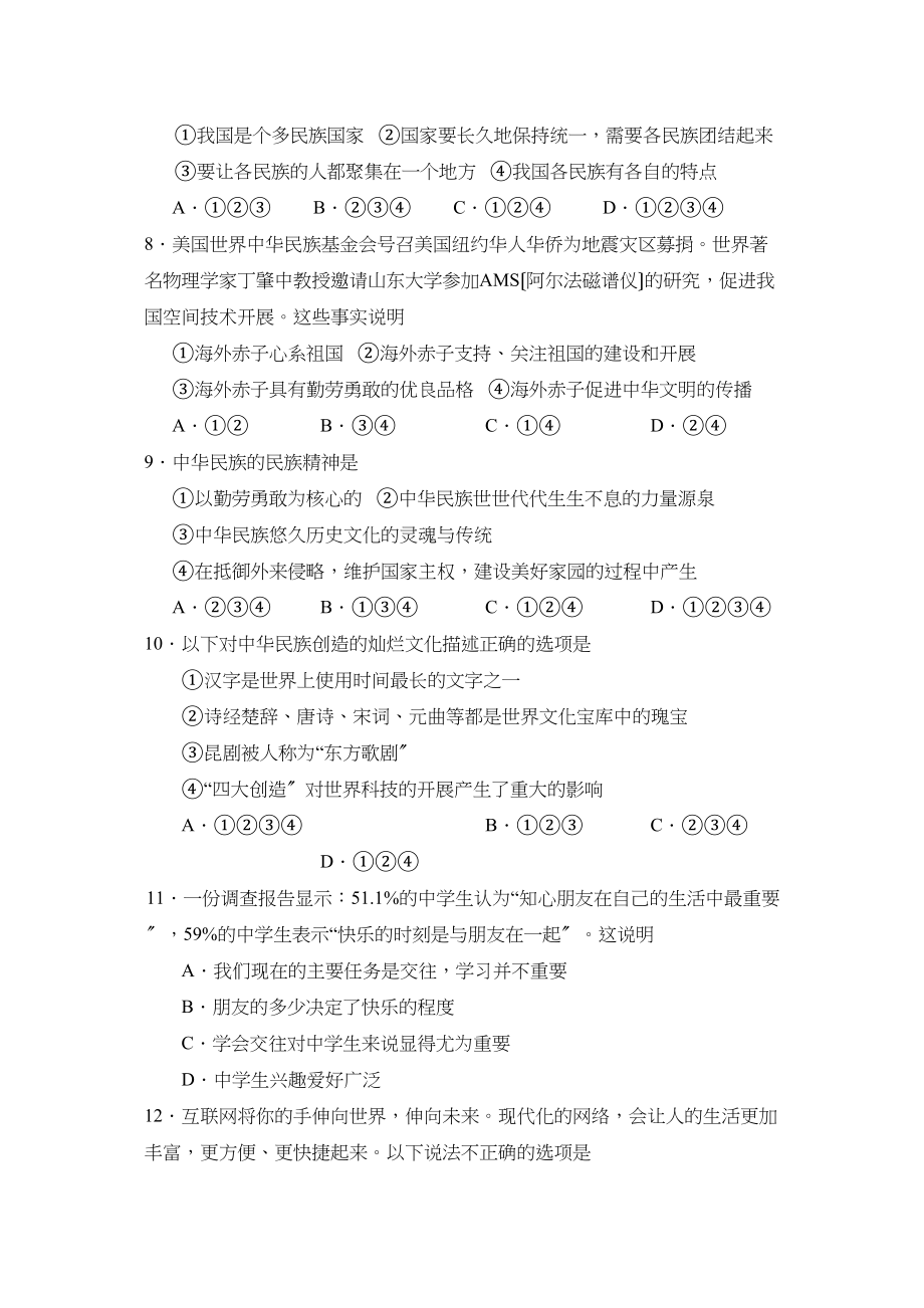 2023年度淄博市高青第二学期初二期中阶段性检测初中政治.docx_第3页