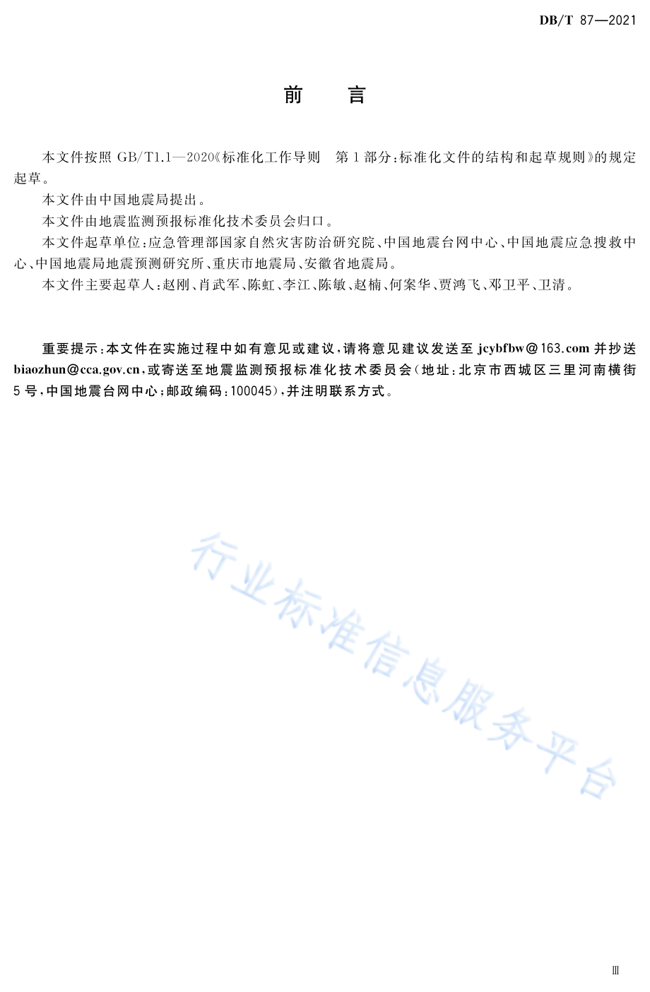 DB∕T 87-2021 地震观测仪器型号编码及名称命名规则.pdf_第3页